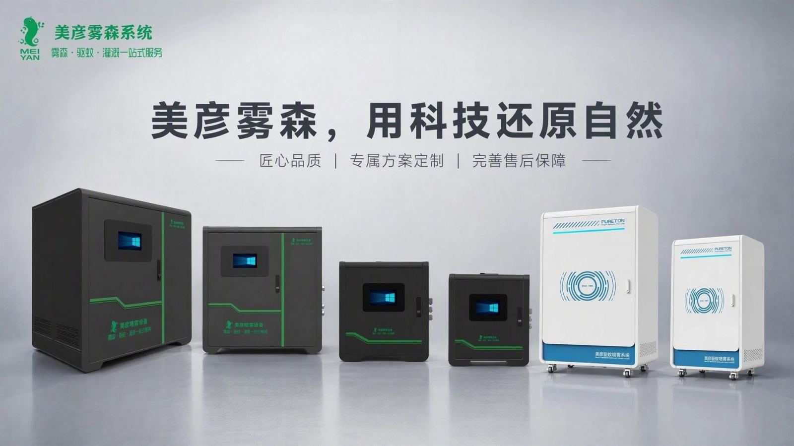 海口车间厂房喷雾降温系统
