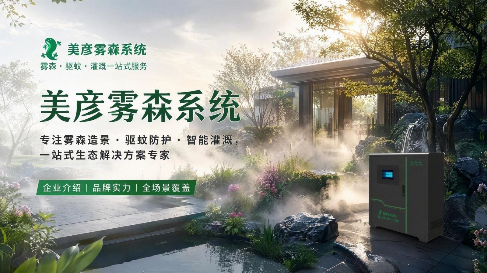 海口雾化除尘系统